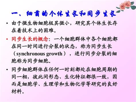 微生物的生长及其影响因素word文档在线阅读与下载无忧文档