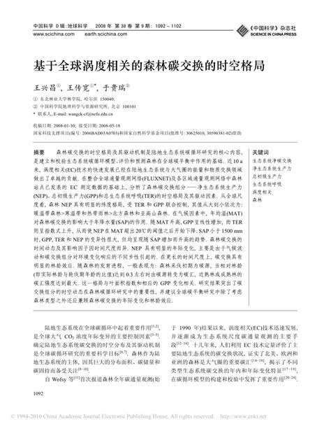 Pdf The Spatial And Temporal Pattern Of Global Forest Carbon Exchange