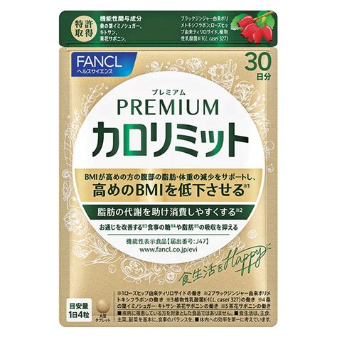 ファンケル プレミアムカロリミット 機能性表示食品 発売日 20241016 美的com