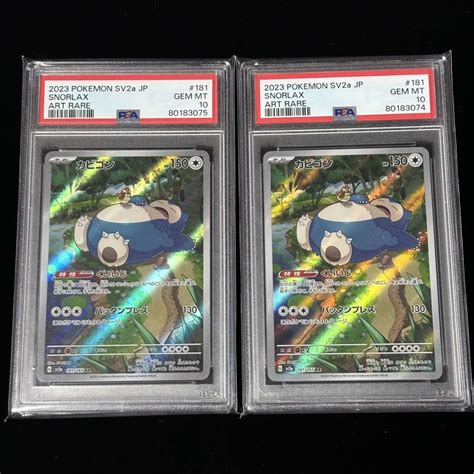 Yahooオークション Psa 10 ポケモンカード151 Ar カビゴン 鑑定品 2