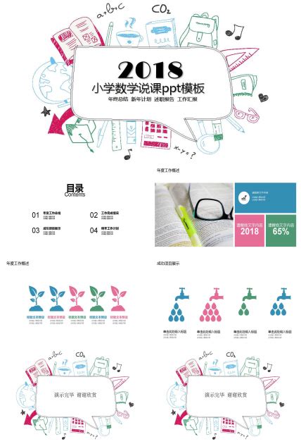 数学公开课ppt模板数学公开课ppt模板下载 Ppt家园