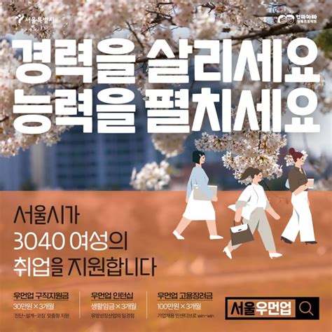 서울 우먼업 프로젝트 지원금·인턴십·장려금 3종 세트로 3040 여성 취업 지원 네이버 블로그