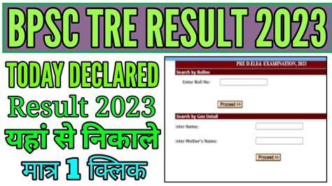 BPSC Tre Result 2023 Kaise Nikale How To Check Bpsc Teacher Result