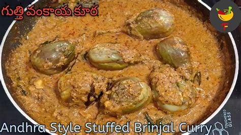 Andhra Style Gutti Vankaya Curry Recipe In Telugu Stuffed Brinjal