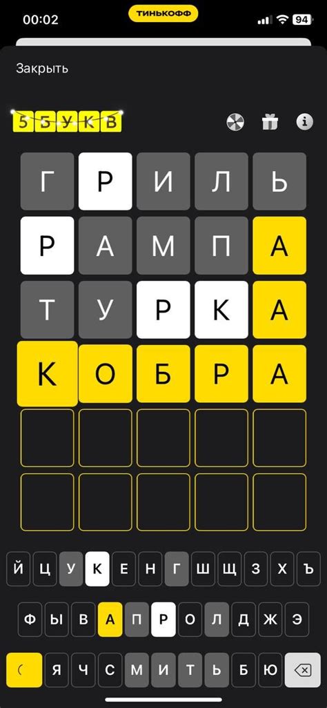5 букв Тинькофф сегодня | Февраль 2025 года | Все слова-ответы на ...