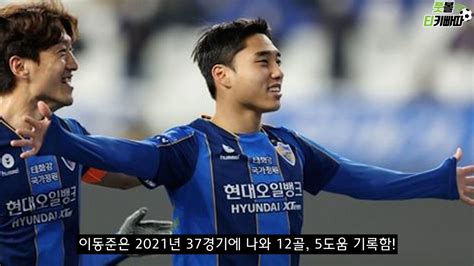 울산현대 떠나 독일 분데스리가 갔던 이동경 이동준 근황 국내축구 에펨코리아