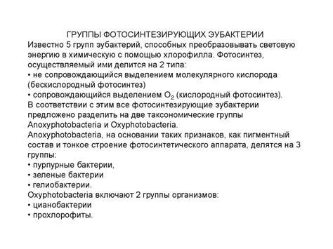 Фототрофные бактерии - презентация онлайн