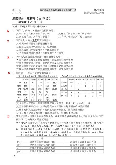 【112學測】大考中心 國文考科 國綜解答 學測考題 大學問 升大學 找大學問