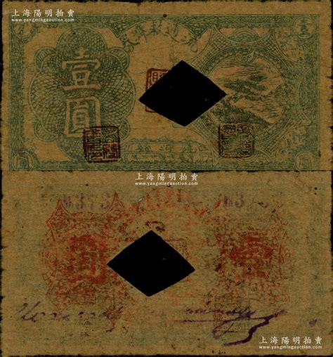 民国廿二年（1933年）饶河县流通救济券壹圆，上印飞机图，乃属东北义勇军吉林自卫军九大队高玉山部所发行，流通于虎林、饶河、抚远三县，此面额券未