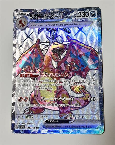 ポケモンカード黒煙の支配者 リザードンex Sr テラスタルシングルカード｜売買されたオークション情報、yahooの商品情報をアーカイブ