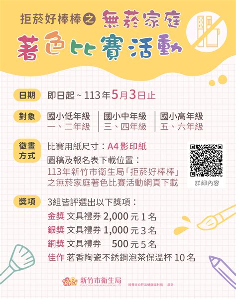 竹市「拒菸好棒棒」 無菸家庭著色比賽開放報名 東台灣新聞網