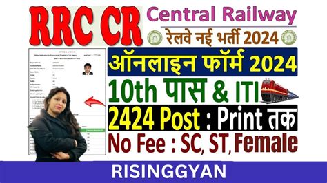 Central Railway Apprentice Online Form 2024 Kaise Bhare How To Fill RRC