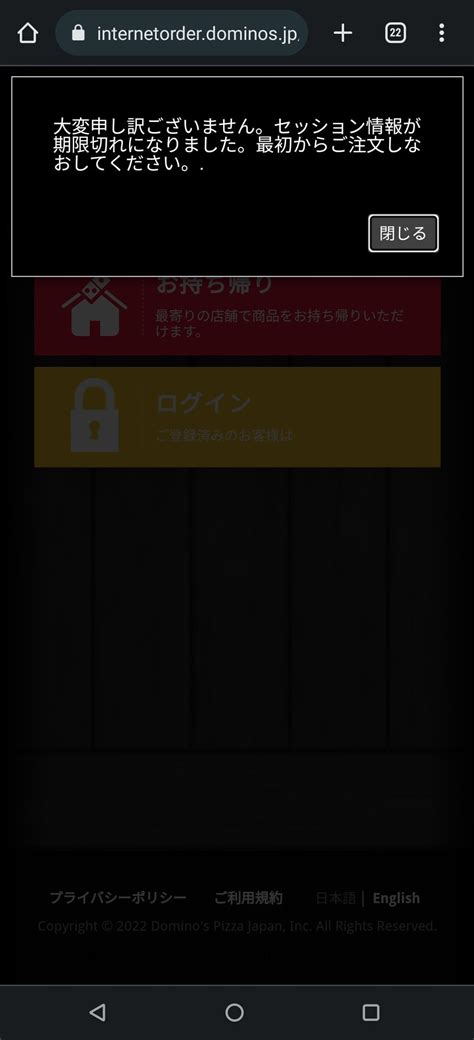 ネコ神さま on Twitter ドミノピザのアプリで注文したあとのコレええってなるから早いとこ何とかしてほしい ω