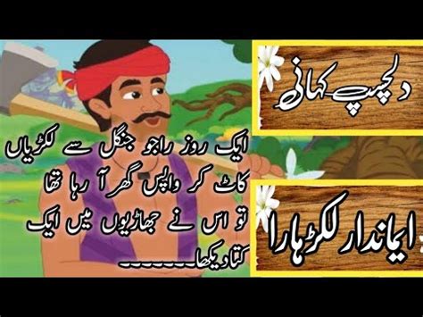 Emandar Lakarhara Urdu Story Youtube