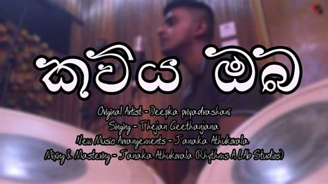 Kaviya Oba කවිය ඔබ Cover Song Thejan Geethanjana 2022 Youtube