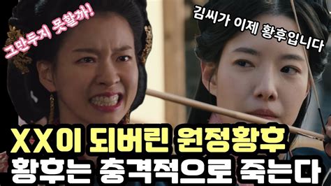 고려거란전쟁 29 30화 예고 원정황후가 죽게 되는 기구한 사연 Youtube