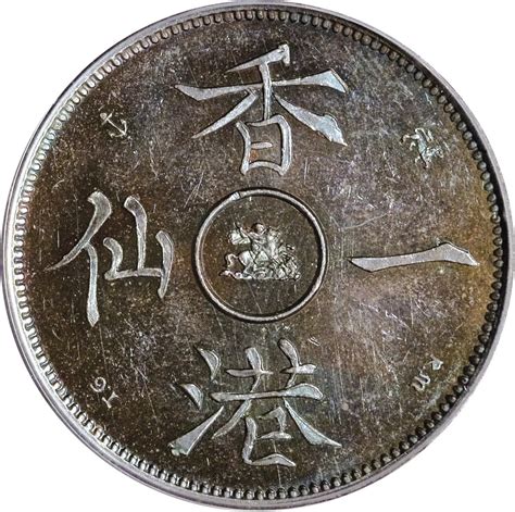 1 Cent Victoria Trial Strike Hong Kong Numista