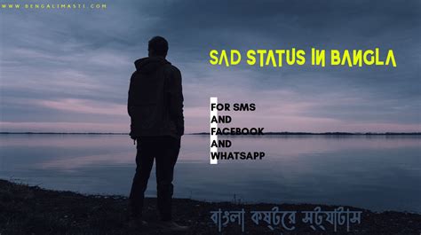 30+ Best Bangla Sad Status for Facebook & Whatsapp - Bengalimasti