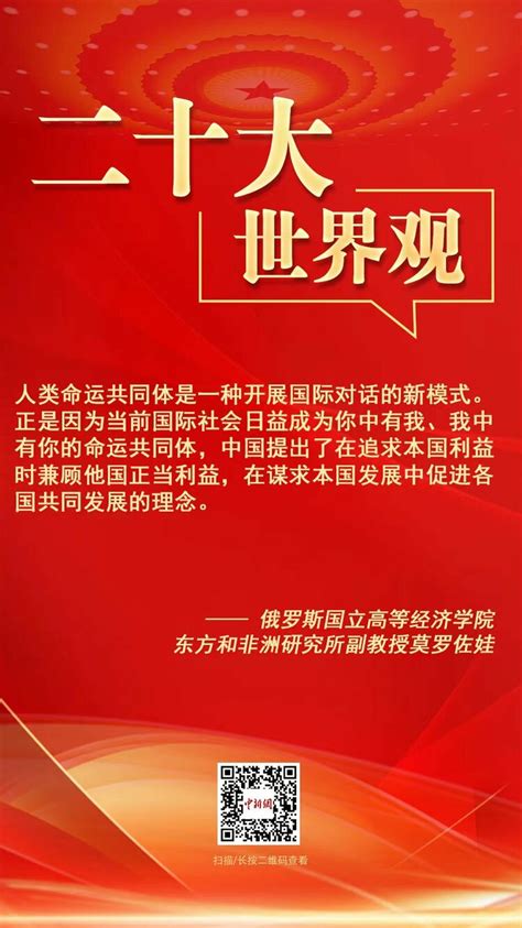 二十大·世界观：“中国将以自身发展更好地促进世界和平与发展” 国际在线