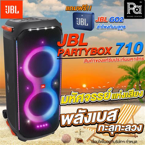 Jbl Party Box 710 ของแท้ มหาจักร Partybox 710 ตู้ลำโพงบลูทูธ มีแอมป์ใน