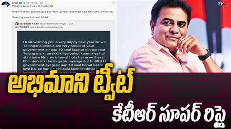 కేటీఆర్ ఆసక్తికర ట్వీట్ Ktr Awesome Reply To Fan Tweet Brs Tv5