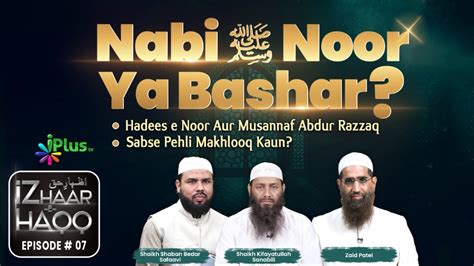 Nabi ﷺ Noor Ya Bashar Izhaar E Haqq Ep 07 Youtube