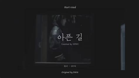 아픈 길 Hurt Road cover by SEVENTEEN HOSHI Original by DAY6 ENG sub