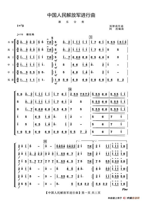 中国人民解放军进行曲（器乐合奏）简谱搜谱网