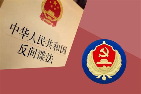 《反間諜法》被指嚇跑外資 中國國安斥歪理邪說顛倒黑白 — Rfa 自由亞洲電台粵語部