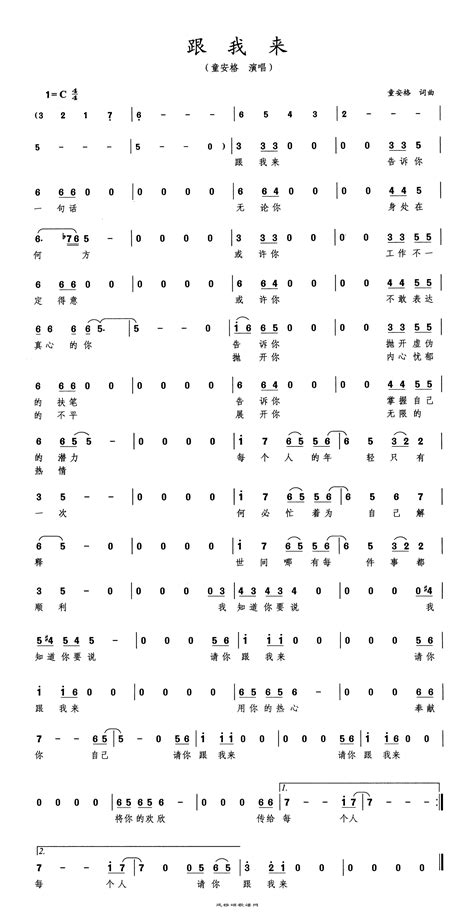 童安格【跟我来】歌曲曲谱歌谱简谱下载【风雅颂歌谱网】动态伴奏演唱演奏视唱简谱歌谱曲谱高质量图片pdf下载网