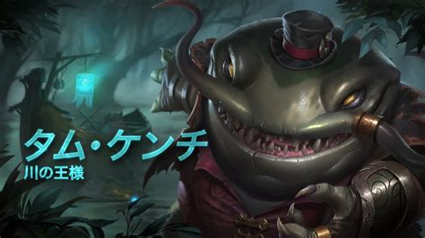 タム・ケンチ（tahm Kench） チャンピオンスポットライト ゲームプレイ ｜ リーグ・オブ・レジェンド Youtube