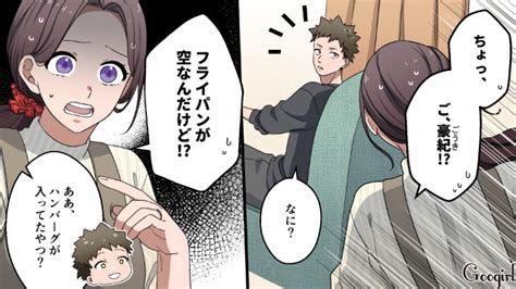 【夫婦漫画】家にあるご飯はすべて俺のもの！「食い尽くし系旦那」の実態【第6話】 女子力アップcafe Googirl