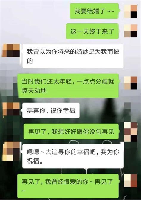 給遺憾分手的前任發：「再見，我要結婚了！」他的回覆，讓我淚流 每日頭條