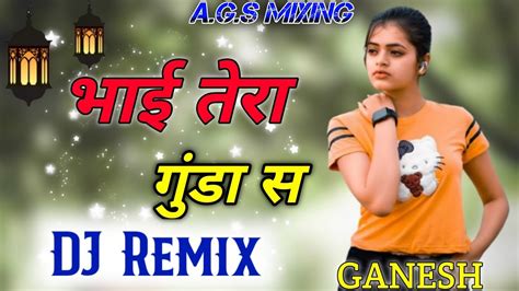 Bhai Tera Gunda Se Re Dj Remix भाई तेरा गुंडा से Hard Bass Mix