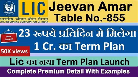 Jeevan Amar Premium Detail Jeevan Amar Plan Table Lic Term