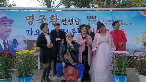 방랑시인김삿갓 원로가수 명국환 선생님 가요데뷔73주년 콘서트 파랑새음악봉사단 수지예술단 2022년 11월 8일 Youtube