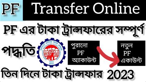 How To Transfer Old Pf To New Pf Account Withdraw Old Pf Balance