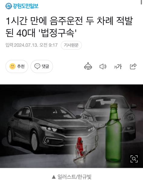 1시간 만에 음주운전 두 차례 적발된 40대 법정구속 유머움짤이슈 에펨코리아