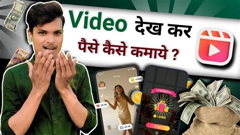 Video Dekh Kar Paise Kaise Kamaye How To Earn Money By Watching