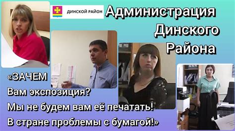 Лицо чиновников ДИНСКОГО РАЙОНА. Экспозиция не готова, так как ...