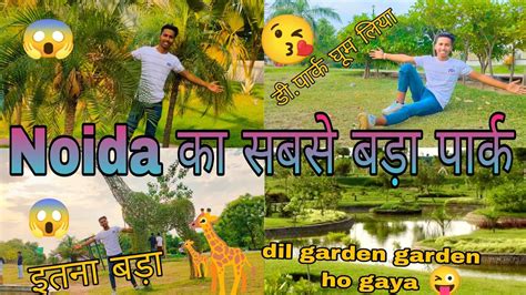 Noida Ka Sabse Bada Park Dpark YouTube