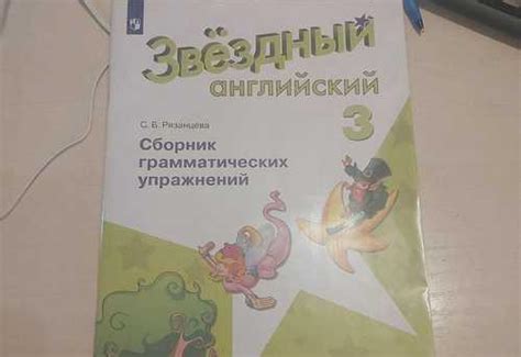 Сборник грамматических упражнений (англ.яз) | Festima.Ru - Мониторинг ...