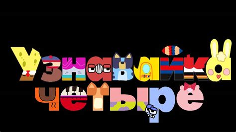 Disney Junior Four Russian Logo Tcs By Mhsfan On Deviantart