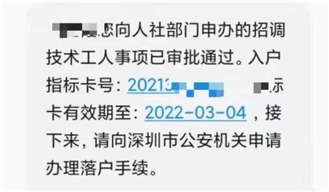 深圳入户指标卡怎么获得入深户调令在哪里申请 深圳入户直通车