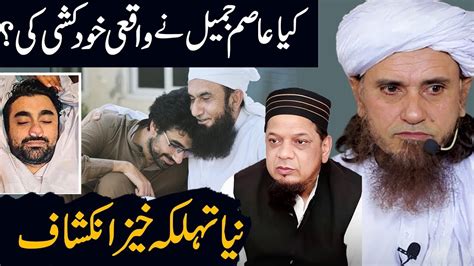 What Happened To Maulana Tariq Jameel S Son Asim Jamil Mufti Tariq Masood And M Shahid