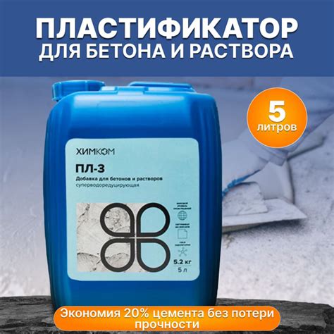 Добавка в раствор ХимКом пластификатор для бетона, цемента, фундамента ...