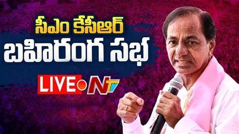 CM KCR Public Meeting LIVE Gadwal Ntv YouTube