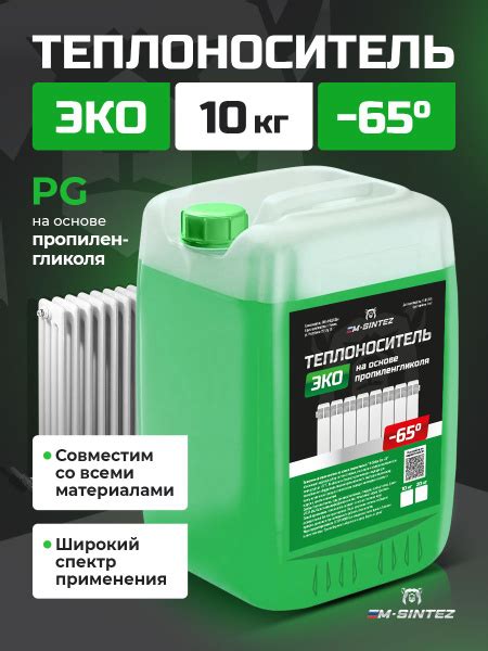 Теплоноситель -65 ЭКО пропиленгликоль , 10кг - купить с доставкой по ...