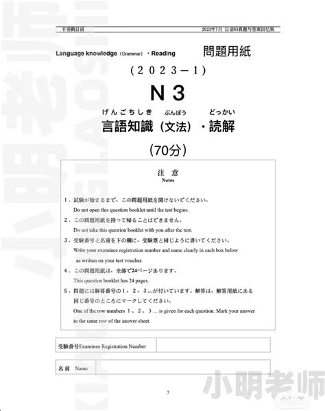 JLPT N3 Grammar 7 2023 With Answers