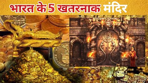 भरत क 5 रहसयमय मदर 5 mysterious temples of india bharat ke sabse